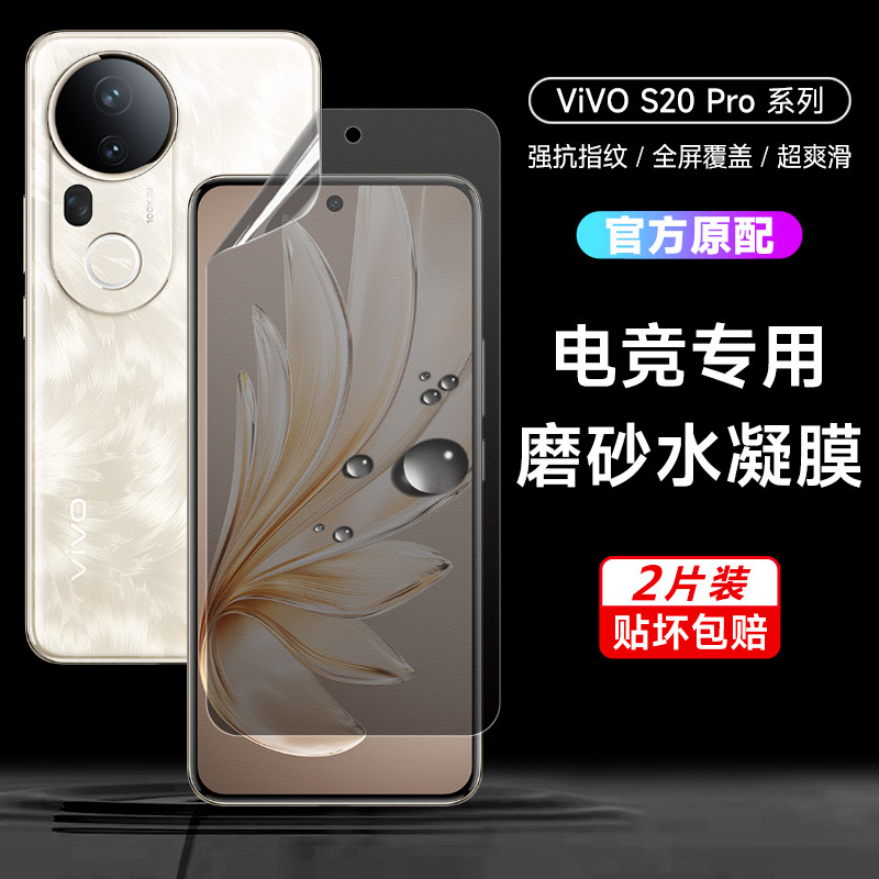 vivo s20pro磨砂水凝膜s19/s20全屏手机膜S20Pro全包防指纹s18游戏膜VIVOs19pro/17e钢化高清18保护软膜适用