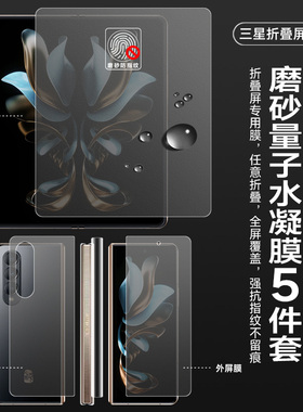 三星fold4/w25/fold7手机膜zfold3/5/f7磨砂水凝膜w23/24折叠屏钢化F7全包背膜w22内外膜fold2边框保护膜适用