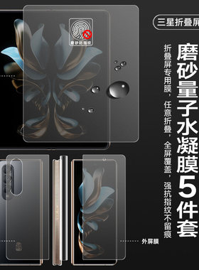 不粘指纹水凝膜全屏覆盖防摔
