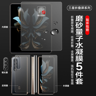 三星fold4/w25/fold7手机膜zfold3/5/f7磨砂水凝膜w23/24折叠屏钢化F7全包背膜w22内外膜fold2边框保护膜适用