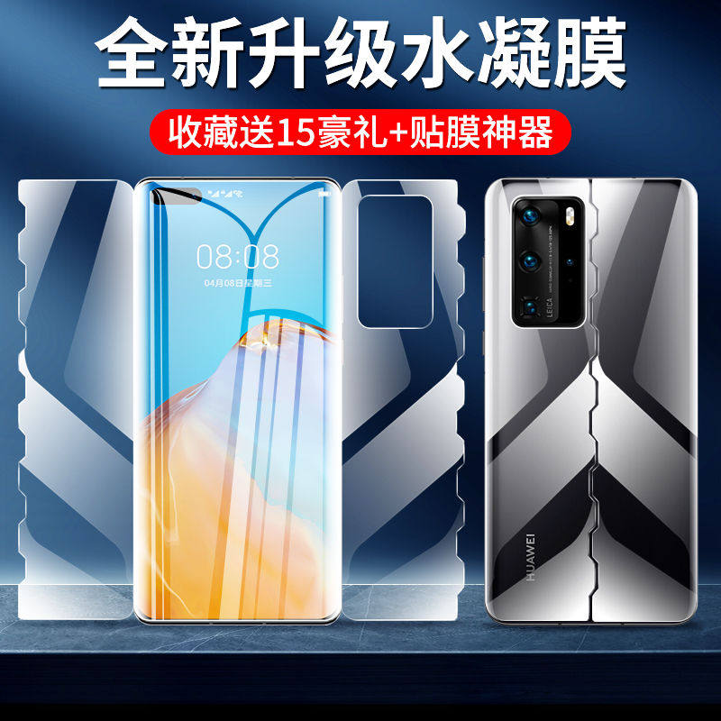 自动修复水凝膜一体全包