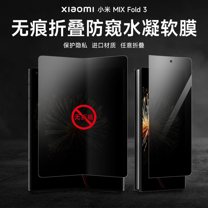 防偷窥水凝膜防刮防摔防指纹