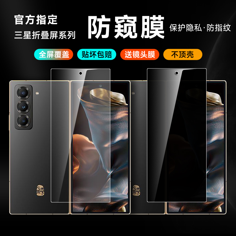 钢化防指纹可套壳防爆防摔隐私膜