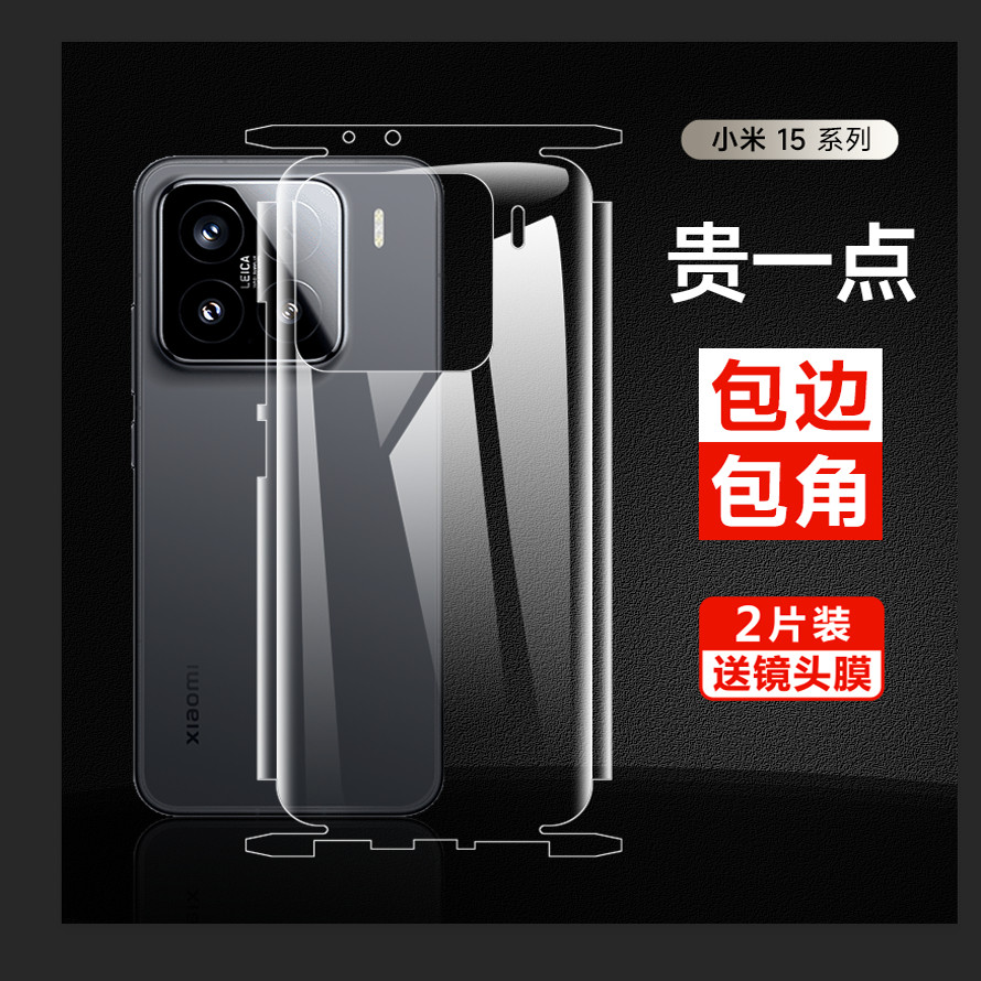 小米15pro全包边水凝膜15/14pro手机保护膜15/14ultra后背膜磨砂膜13pro软膜13钢化超清防摔小米11边框膜适用