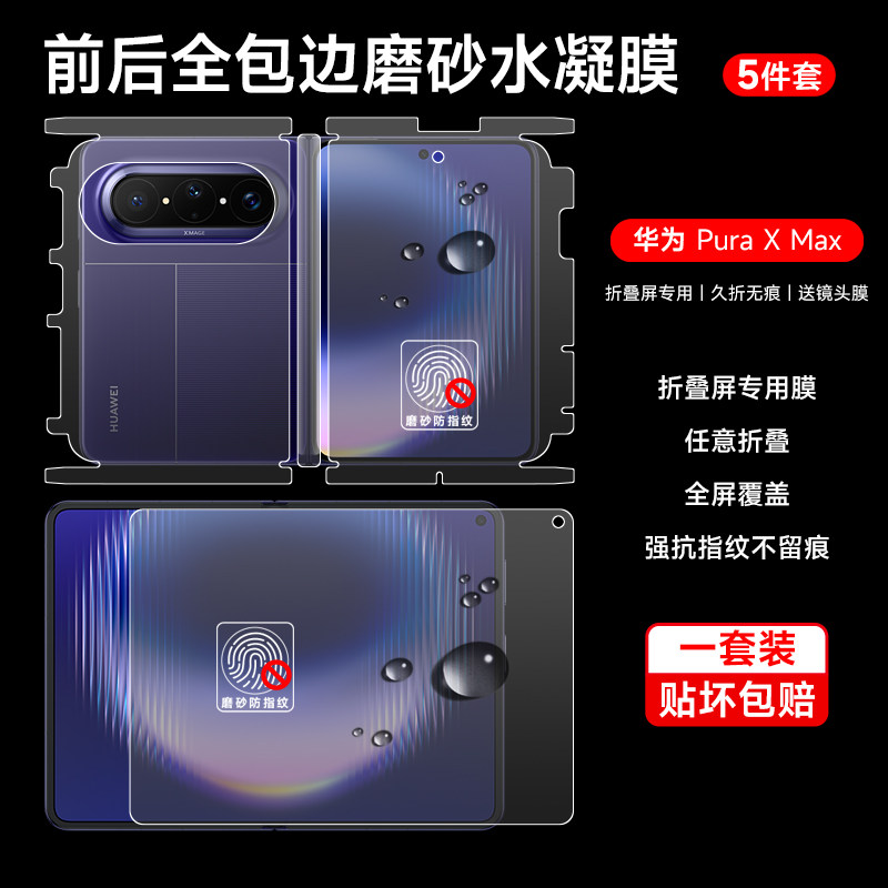 华为puraxmax全包边框手机膜PuraX磨砂水凝膜puraxmax内外屏全包膜pura xmax新款折叠屏游戏保护膜中轴膜适用
