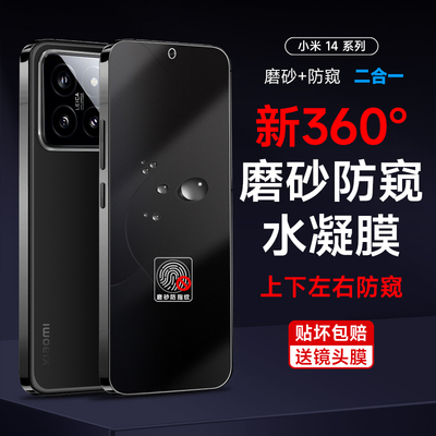 防偷窥水凝膜全屏防指纹防摔