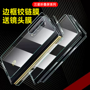 三星w25手机边框膜zfold6磨砂膜w23心系天下折叠屏内外fold3防指纹后盖大屏膜w24贴膜fold4/5全包侧边膜适用