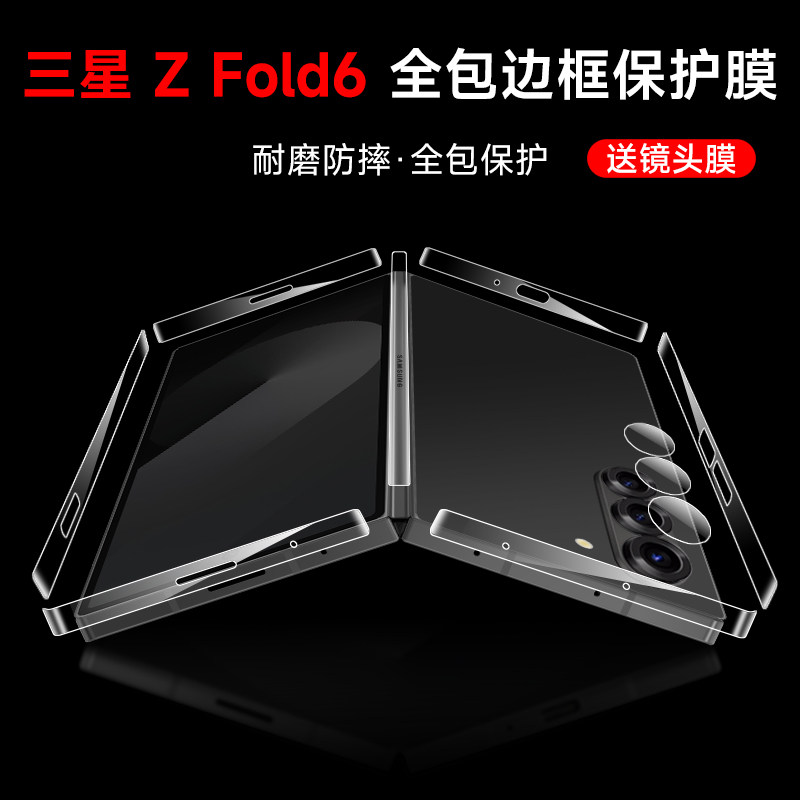 三星fold6边框膜w24全包手机膜fold6折叠屏fold3磨砂水凝软膜fold5内外屏侧边w23心系天下fold4中轴铰链适用