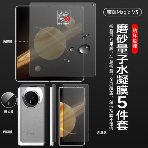 荣耀磨砂水凝膜无痕折叠防摔防爆