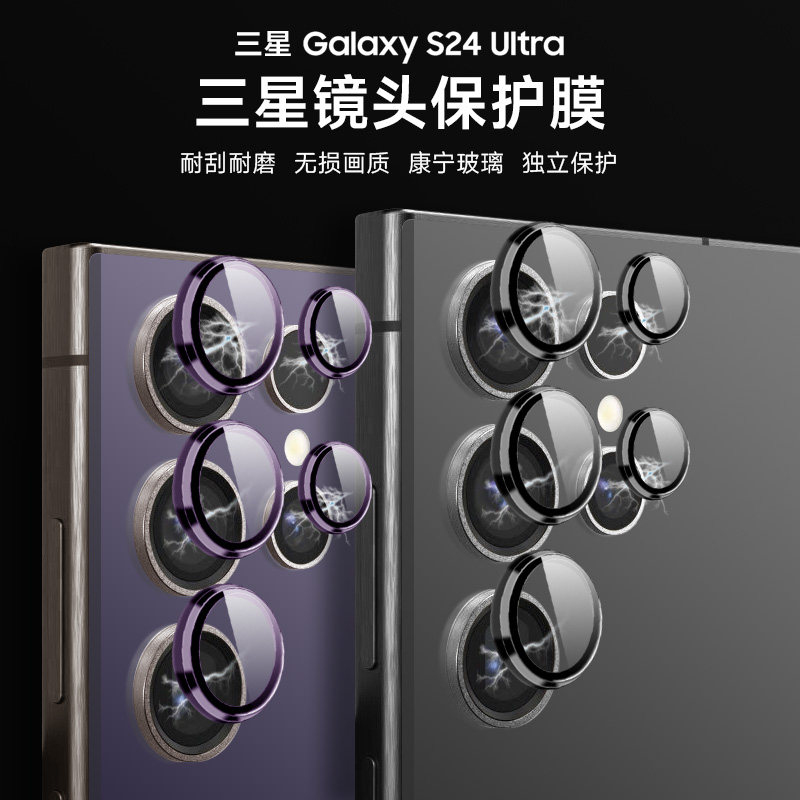 三星s24镜头膜S24ultra手机后摄像头膜全包s24+相机保护贴膜s23钢化膜s24plus合金边框镜头保護圈玻璃膜适用