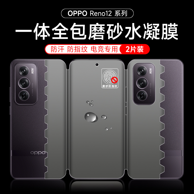 oppo全包水凝膜防汗防爆