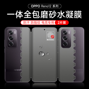 opporeno12/14全包手机膜Reno12/14Pro钢化磨砂水凝膜11pro一体全包10pro蝴蝶膜前后曲面屏reno9保护膜适用