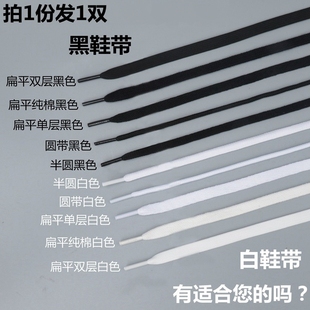 黑色鞋带男女白色扁平圆皮鞋鞋带加长运动帆布鞋篮球板鞋鞋带半圆