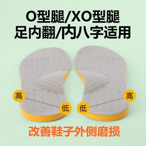 改善外侧磨损O型腿矫正鞋垫
