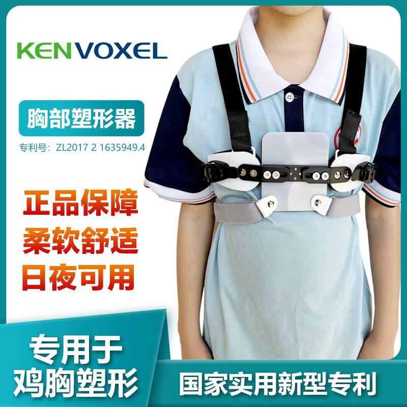 儿童 成人 鸡胸支具 胸骨矫正器 鸡胸矫正器 【儿童医院同款】