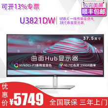 Dell/戴尔  U3821DW 4K显示器38英寸IPS设计办公家用官翻