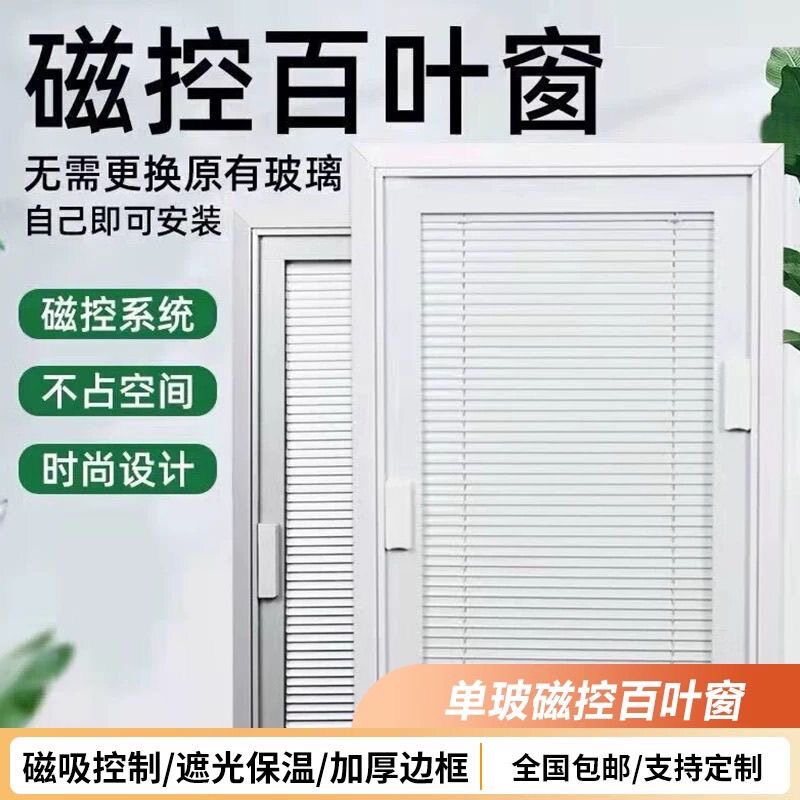单玻内置中空防水升降磁控百叶窗图片