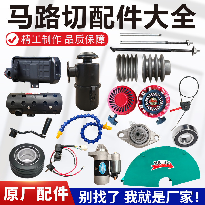 汽油柴油马路切割机配件大全图片
