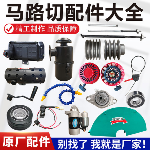 汽油柴油马路切割机配件大全