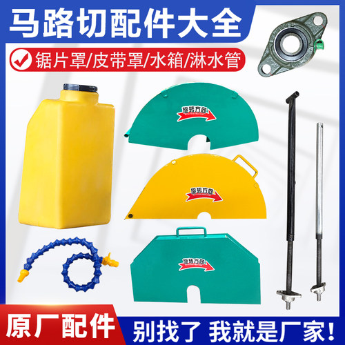 汽油柴油马路切割机配件大全锯片罩皮带罩保护罩水箱水管轴承底座