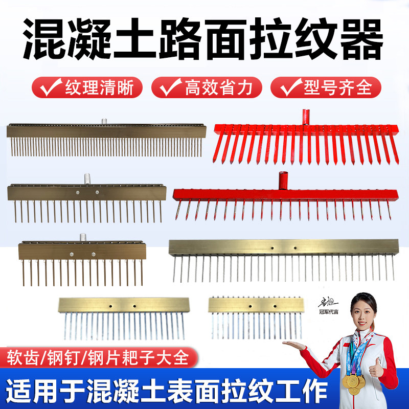 混凝土路面拉纹器水泥公路拉毛刷防滑压纹器马路刻纹机耙子切缝机 - 实物图