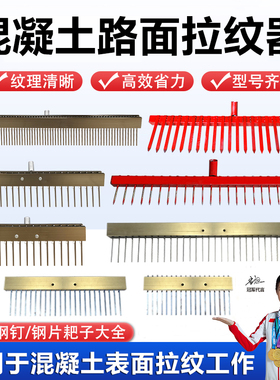 混凝土路面拉纹器水泥公路拉毛刷防滑压纹器马路刻纹机耙子切缝机