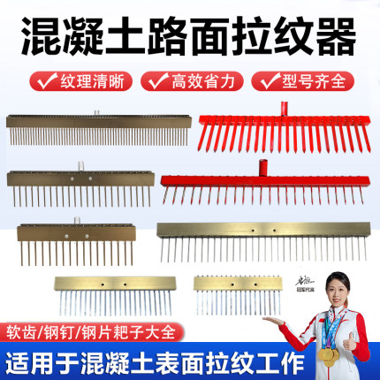 混凝土路面拉纹器水泥公路拉毛刷防滑压纹器马路刻纹机耙子切缝机