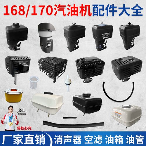 汽油机配件消声器空滤油箱