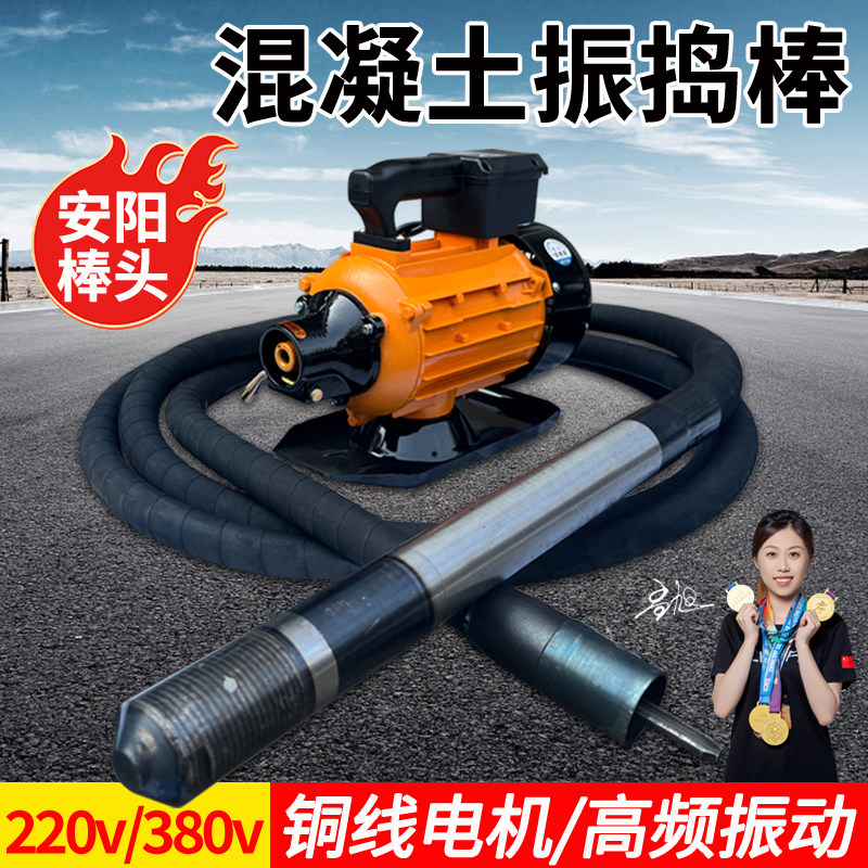 混凝土220V电动振动棒插入式振动器工地水泥震动器振捣棒两相三相