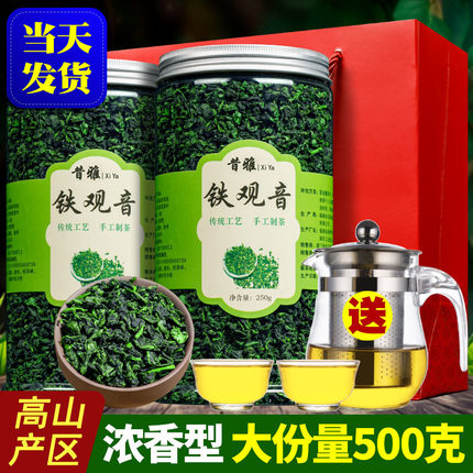 新茶 正宗铁观音茶叶 铁观音 浓香型铁观音罐装500g