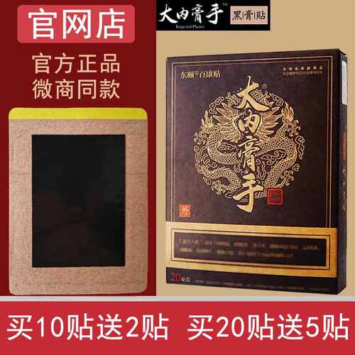 大内膏手黑膏贴官网正品微商同款