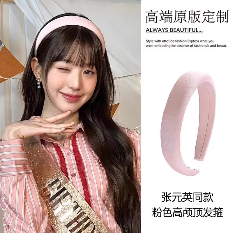 张元英同款海绵显脸小粉色发箍