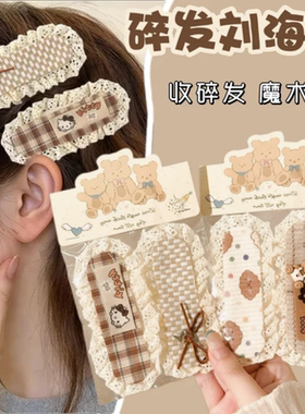 针织蕾丝边魔术贴洗脸专用刘海贴头发贴碎发神器发贴女粘粘贴发饰