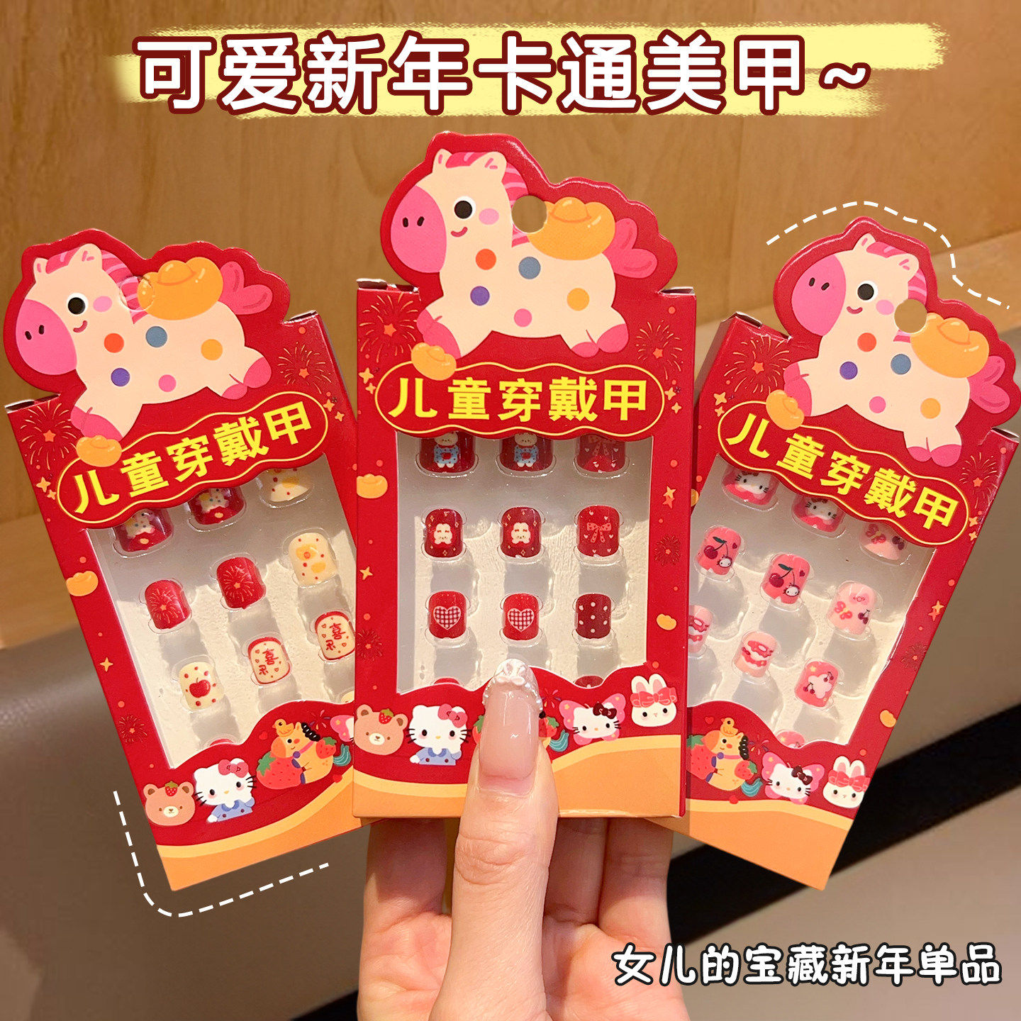 指甲贴片2026新年儿童美甲贴纸女孩指甲贴女童小公主换装过年玩具,玩具/童车/益智/积木/模型,贴纸,淘宝优惠券,粉丝福利购,淘宝优惠卷