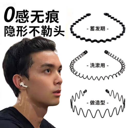 男士黑色金属发箍洗脸用头箍
