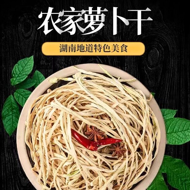 湖南特产风干萝卜干条腊肉配菜