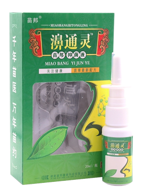 濞通灵草本抑菌液喷雾抑菌液苗邦