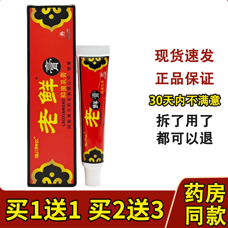 正品海川神农抑菌膏草本凝胶图片