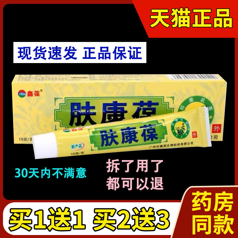 肤康葆抑菌乳膏肤康保肤康宝皮肤外用外草本软膏