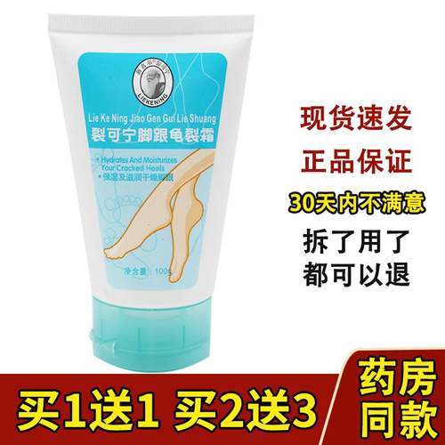 新喜乐裂可宁脚跟龟裂霜