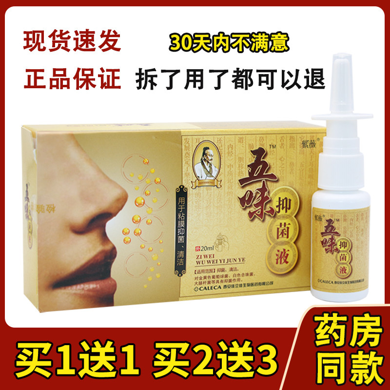 正品紫薇五味濞琰康喷剂鼻琰康濞通喷剂濞医生鼻通舒辛夷爽鼻舒宁