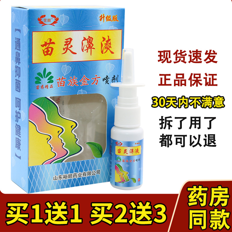 顺苗灵鼻爽喷剂正品通气