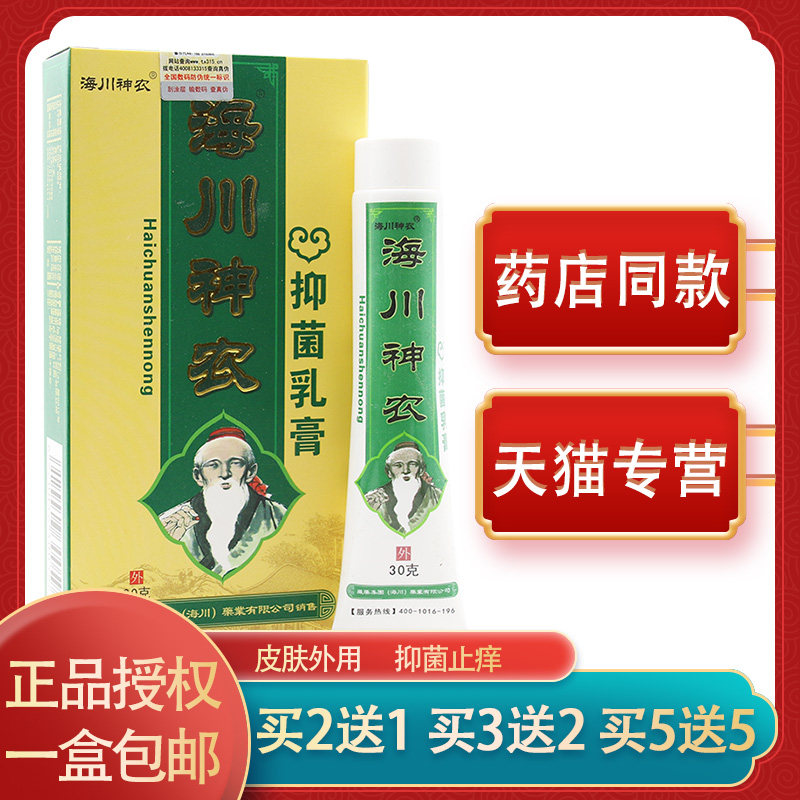 海川神农藓方皮肤抑菌膏华佗癣方乳膏神农百草膏正品外用软膏