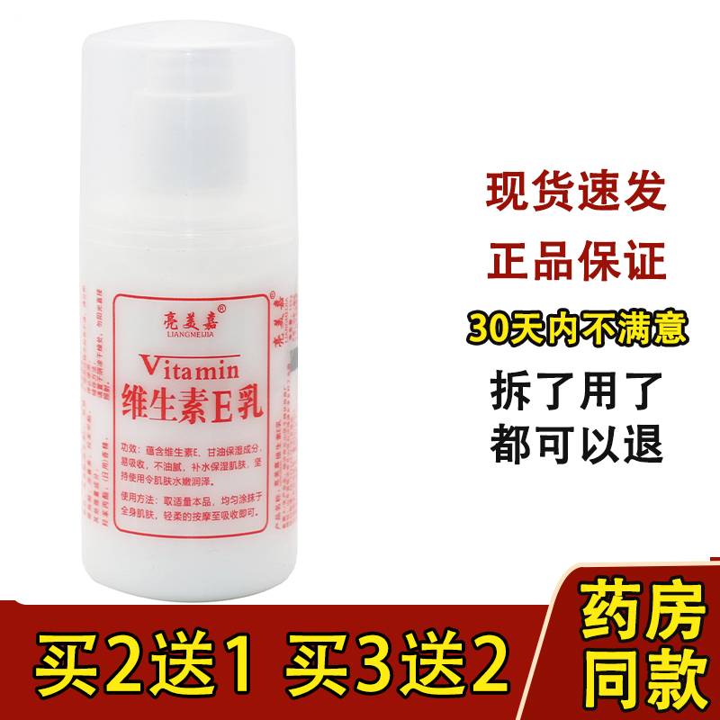 维生素e乳液滋润保湿补水面霜护手霜身体通用乳亮美嘉正品身体乳