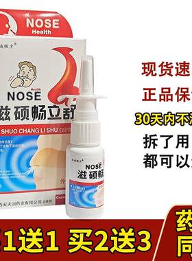 1送1 2送3 汉诚轶方滋硕畅立舒 20ml 濞琰舒宁喷剂濞立通濞舒适