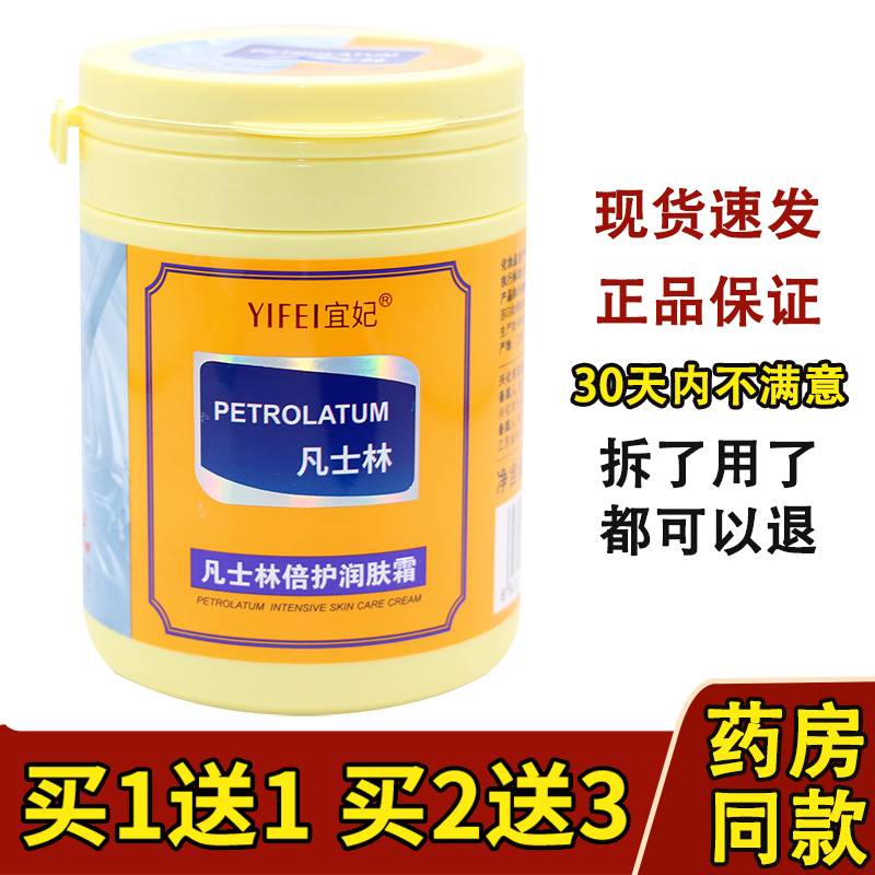 宜妃凡士林倍护润肤霜300g护手霜面霜保湿全身可用身体乳液浴后乳
