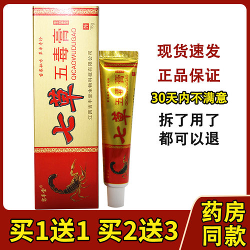 吉丰堂七草五毒膏抑菌乳膏