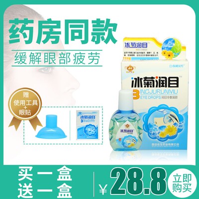Dongqi Hanfang ледяные хризантемы глазные капли снимают усталость глаз глазные капли компьютер офис студенты