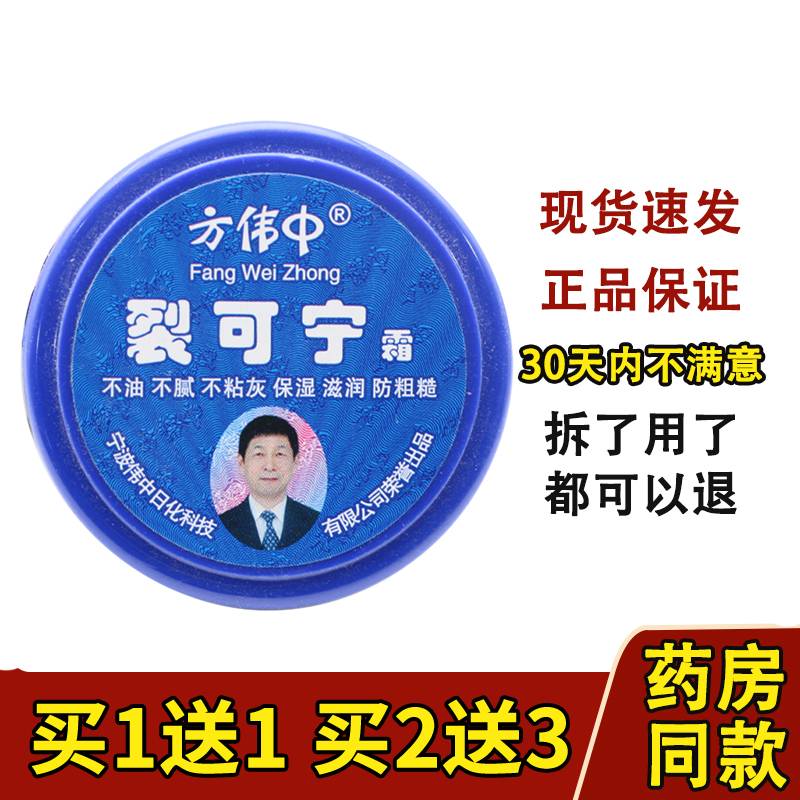 方伟中裂可宁霜38g护手霜防裂护手霜脚后跟干裂脱皮粗糙手足霜