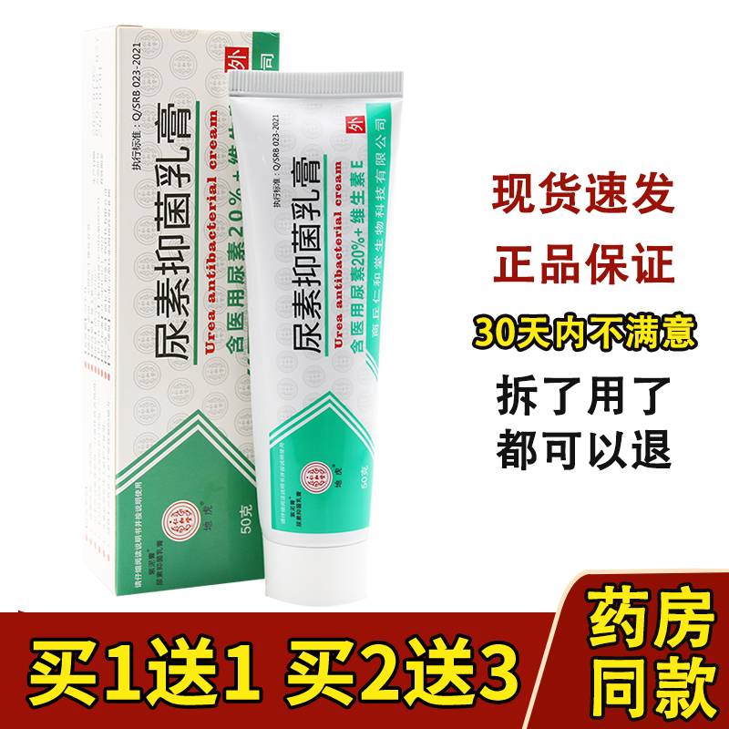 地虎尿素维e乳膏 手足软膏护肤霜尿素维生素e乳膏尿素维E护肤霜